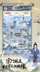 三界修仙誌 screenshot