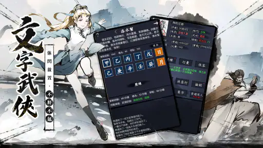 你的江湖 screenshot