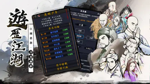 你的江湖 screenshot