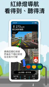 導航王 TM - 支援 Android Auto screenshot