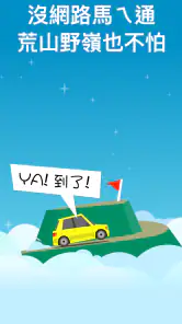 導航王 TM - 支援 Android Auto screenshot