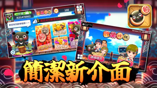 愛台灣歡樂暗棋(單機+連線) screenshot