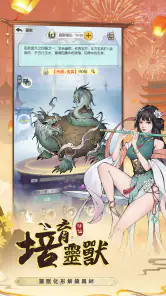無極仙途（Infinite Cultivation ） screenshot