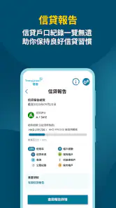 環聯信貸報告 screenshot