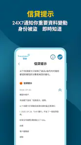 環聯信貸報告 screenshot