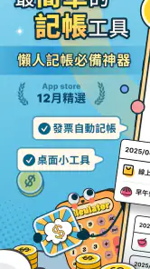 簡單記帳 - 天天掌握生活收支 screenshot