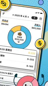 簡單記帳 - 天天掌握生活收支 screenshot