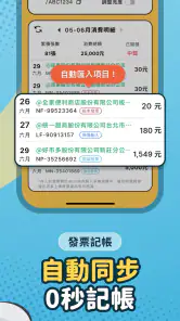 簡單記帳 - 天天掌握生活收支 screenshot