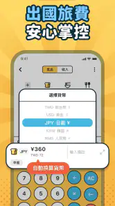 簡單記帳 - 天天掌握生活收支 screenshot
