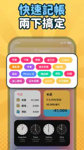 簡單記帳 - 天天掌握生活收支 screenshot