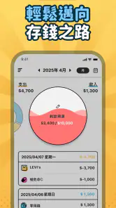 簡單記帳 - 天天掌握生活收支 screenshot