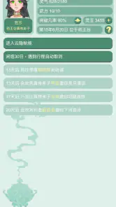 藥王谷女修修煉手札 screenshot