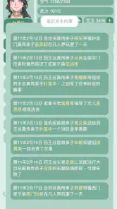 藥王谷女修修煉手札 screenshot