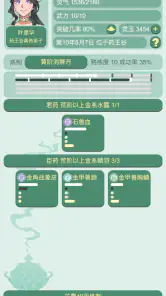 藥王谷女修修煉手札 screenshot
