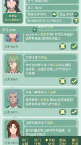 藥王谷女修修煉手札 screenshot