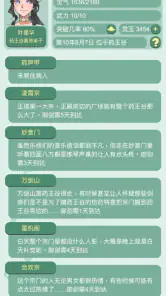 藥王谷女修修煉手札 screenshot