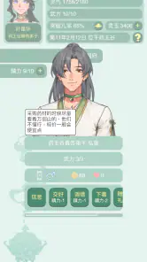 藥王谷女修修煉手札 screenshot