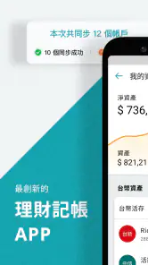 麻布記帳-自動記帳收支理財與資產管理Moneybook screenshot