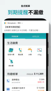 麻布記帳-自動記帳收支理財與資產管理Moneybook screenshot