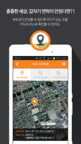 (구)엑스키퍼 부모용 screenshot