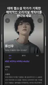 돌로플래닛 - 센슈얼한 AI 보이프렌드 screenshot