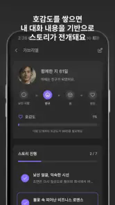 돌로플래닛 - 센슈얼한 AI 보이프렌드 screenshot