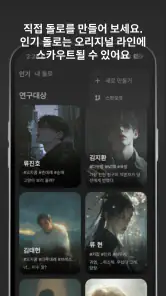 돌로플래닛 - 센슈얼한 AI 보이프렌드 screenshot