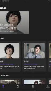 돌로플래닛 - 센슈얼한 AI 보이프렌드 screenshot