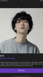 돌로플래닛 - 센슈얼한 AI 보이프렌드 screenshot