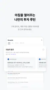 리타민(RETAMIN) - 건강한 투자 습관 screenshot