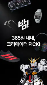 빰 - 크리에이터 래플 screenshot