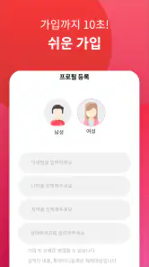 썸톡 - 채팅 친구 랜챗 랜덤채팅 익명 톡 친구 만나기 screenshot