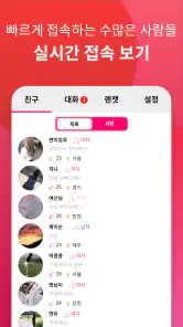 썸톡 - 채팅 친구 랜챗 랜덤채팅 익명 톡 친구 만나기 screenshot