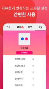 썸톡 - 채팅 친구 랜챗 랜덤채팅 익명 톡 친구 만나기 screenshot