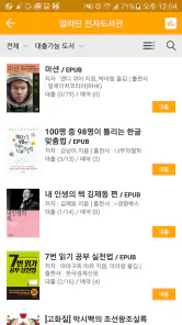 알라딘 전자도서관 screenshot