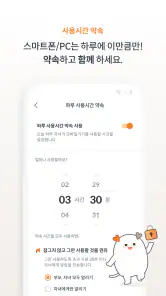 엑스키퍼 – 자녀 스마트폰 관리, 앱 잠금, 시간제한 screenshot