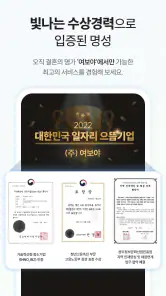 여보야 - 결혼, 재혼을 위한 중매쟁이 앱 screenshot