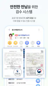 여보야 - 결혼, 재혼을 위한 중매쟁이 앱 screenshot