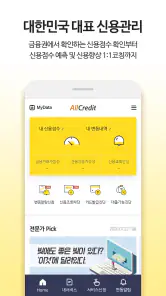 올크레딧 신용안심365 - 은행, 대출, 신용점수조회 screenshot