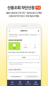 올크레딧 신용안심365 - 은행, 대출, 신용점수조회 screenshot