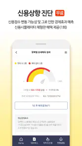 올크레딧 신용안심365 - 은행, 대출, 신용점수조회 screenshot