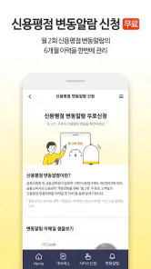 올크레딧 신용안심365 - 은행, 대출, 신용점수조회 screenshot