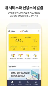 올크레딧 신용안심365 - 은행, 대출, 신용점수조회 screenshot