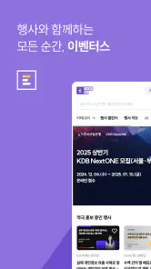 이벤터스 - 행사, 이벤트, 강의, 세미나를 한 눈에 screenshot