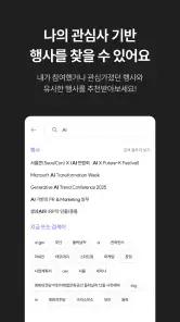 이벤터스 - 행사, 이벤트, 강의, 세미나를 한 눈에 screenshot