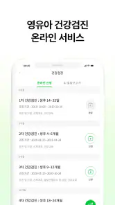 자라나다 – 임신 태교, 아기 두뇌놀이, 건강검진까지! screenshot
