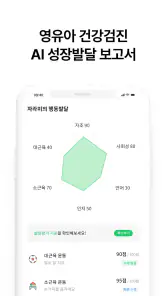 자라나다 – 임신 태교, 아기 두뇌놀이, 건강검진까지! screenshot