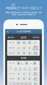 작명 어플 넴유베 이름짓기, 이름풀이, 이름추천, 개명 screenshot