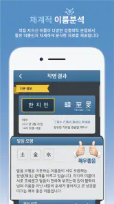 작명 어플 넴유베 이름짓기, 이름풀이, 이름추천, 개명 screenshot