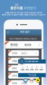 작명 어플 넴유베 이름짓기, 이름풀이, 이름추천, 개명 screenshot